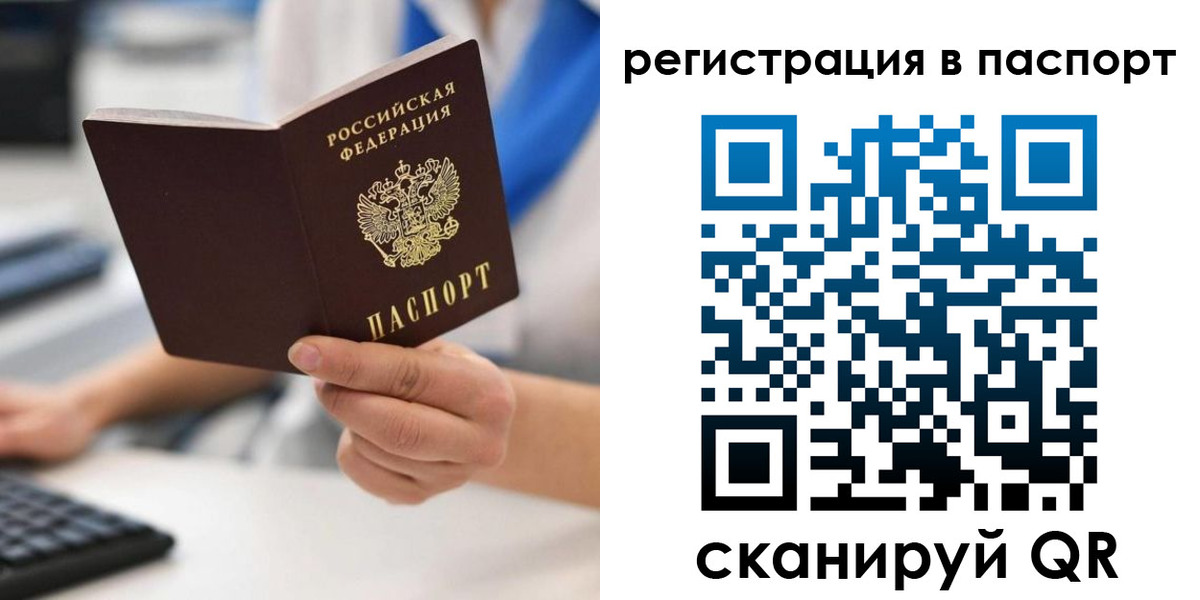 прописка штамп в Саратове
